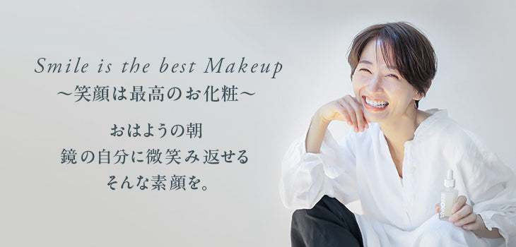 Smile is the best Makeup ~笑顔は最高のお化粧~