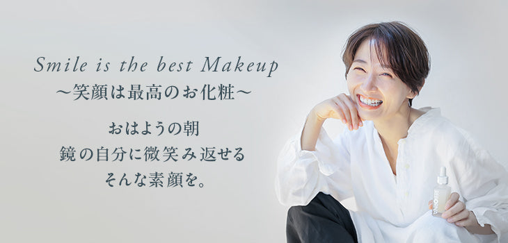 Smile is the best Makeup ～笑顔は最高のお化粧～